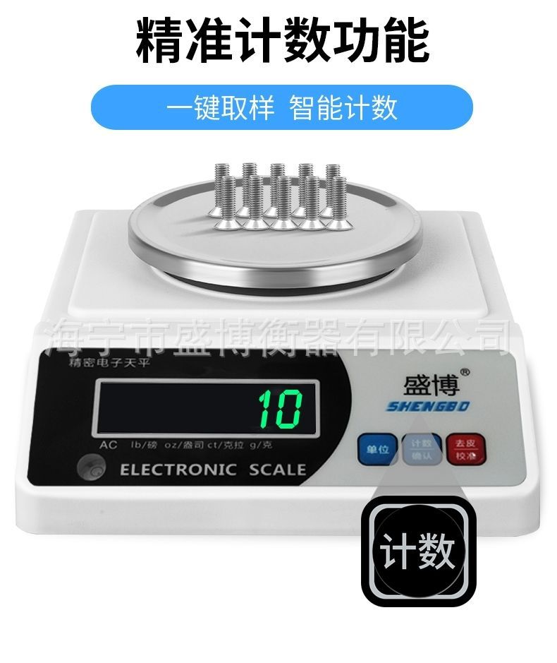 盛博电子秤