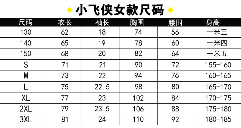 小飞侠女款尺码表.jpg