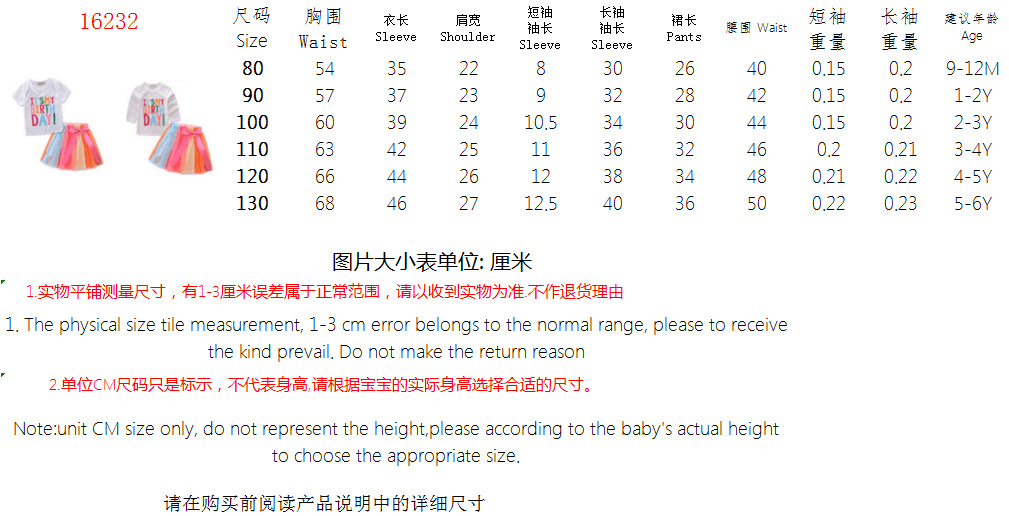 16232 长短袖尺寸表