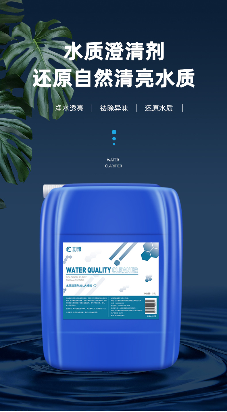 水质澄清剂详情页_01