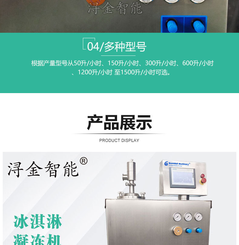 冰淇淋凝冻机8