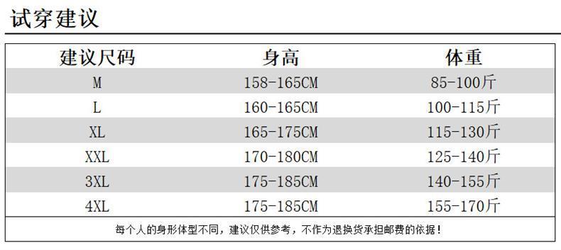 衬衫尺码表
