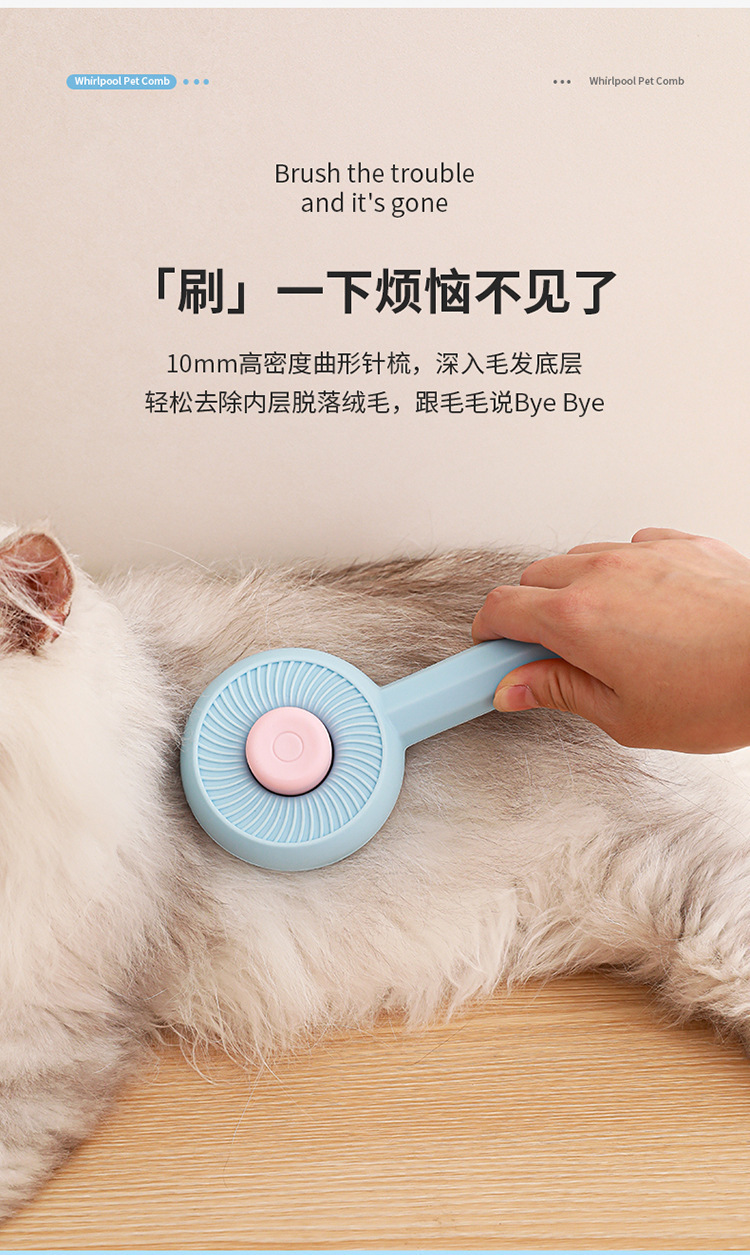 旋涡宠物梳-拷贝_03.jpg