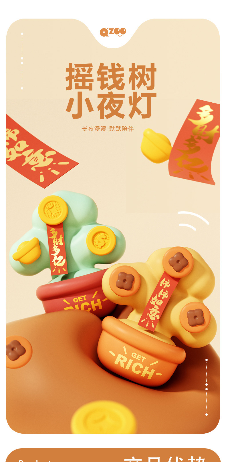 摇钱树详情页_01