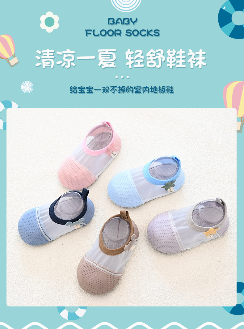 儿童地板袜