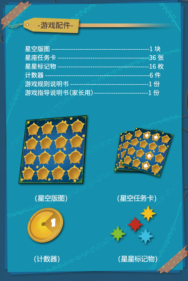 星空变换创意桌游