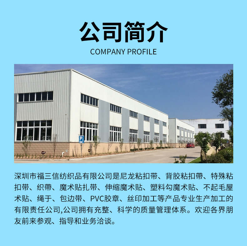 深圳市福三信纺织品有限公司详情页_14