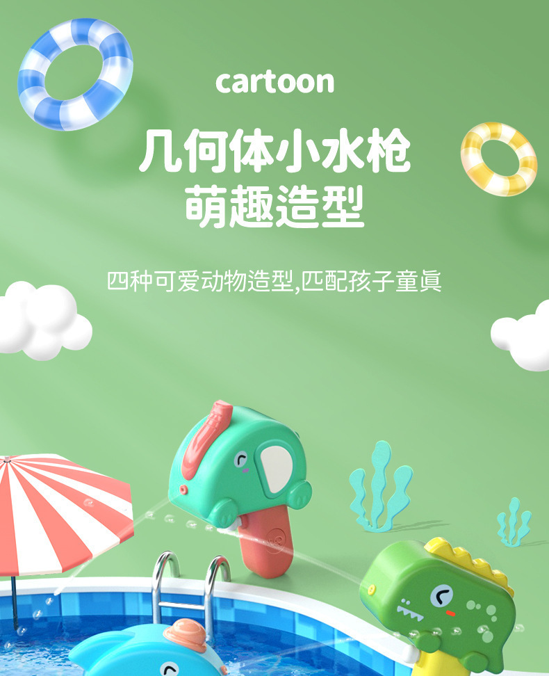 动物小水枪_01.jpg
