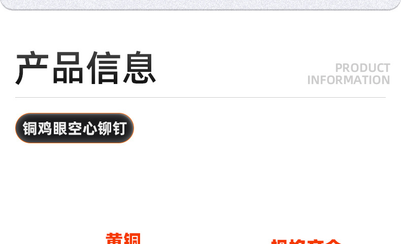 铜鸡眼空心铆钉_03_08.jpg