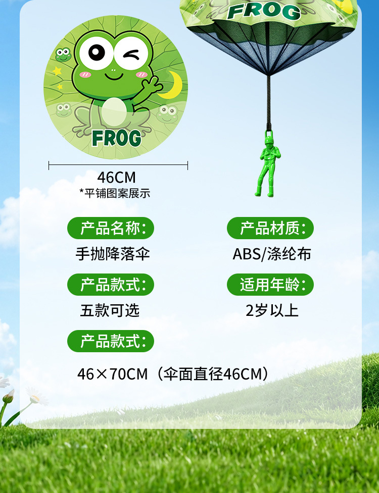 手抛降落伞详情页_13.jpg