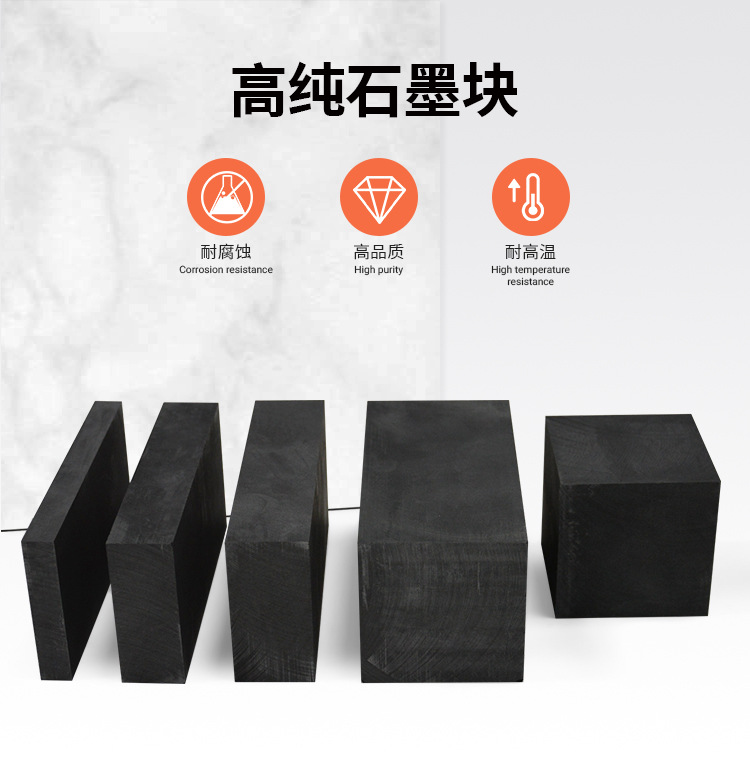 高纯石墨块_01.jpg