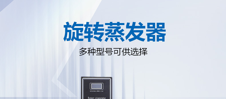 旋转蒸发仪