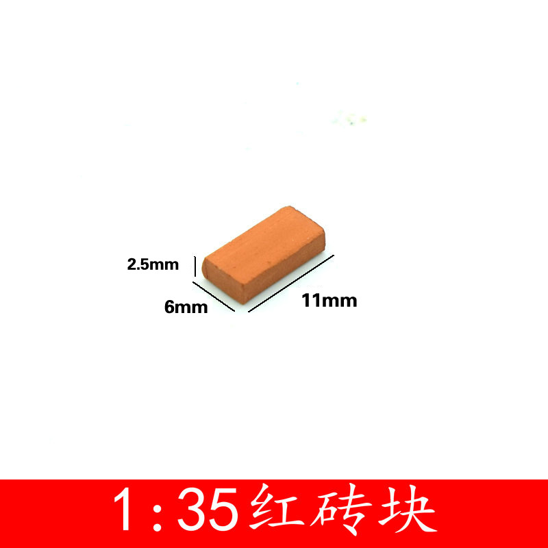 1比35红砖11