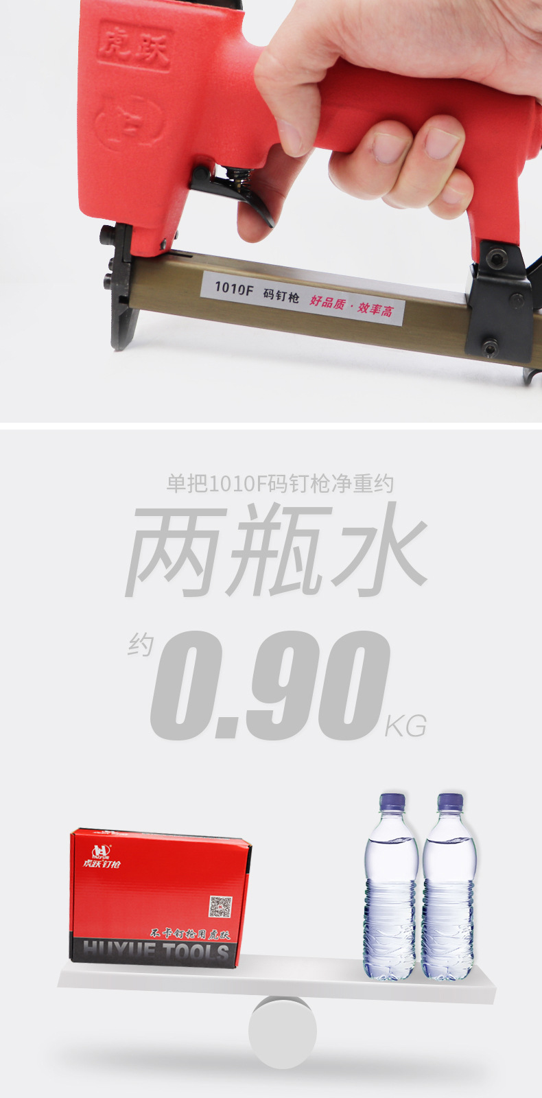 虎跃1010f码钉枪详情页_05.jpg