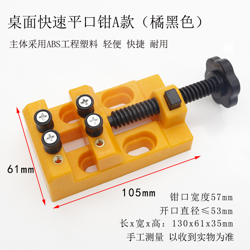 橘黑色A款八孔台钳-2