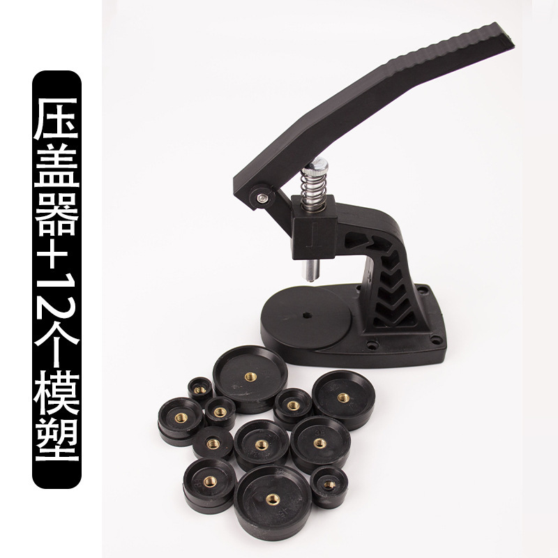 压盖器黑色+12模塑