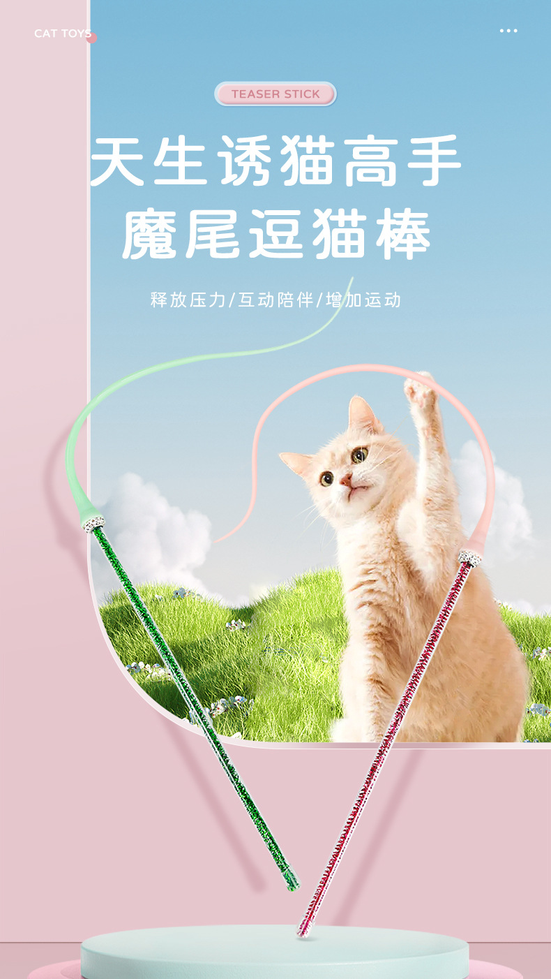 逗猫棒-详情_01.jpg