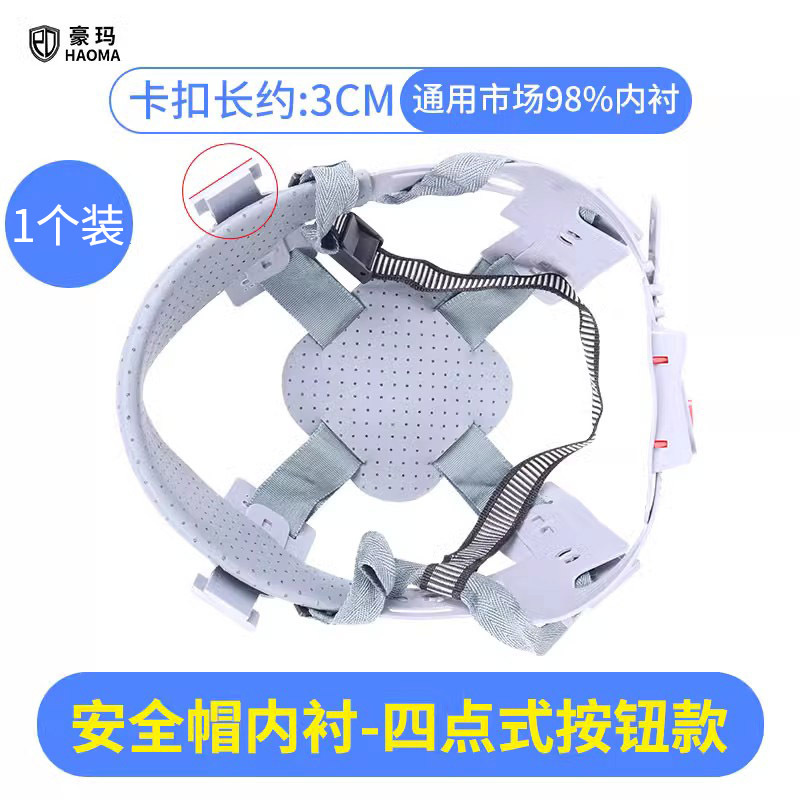 01_4点式内衬（按钮） 购前测量卡扣宽度