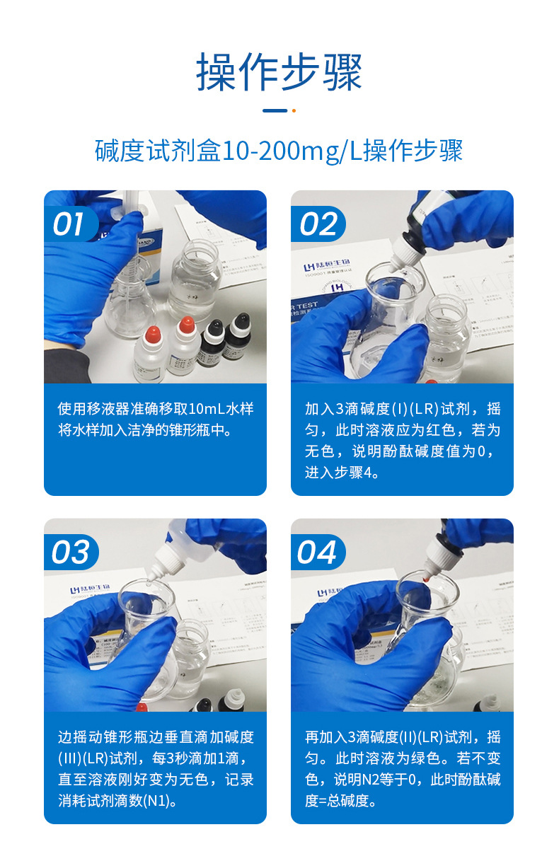 碱度试剂盒详情页_09.jpg