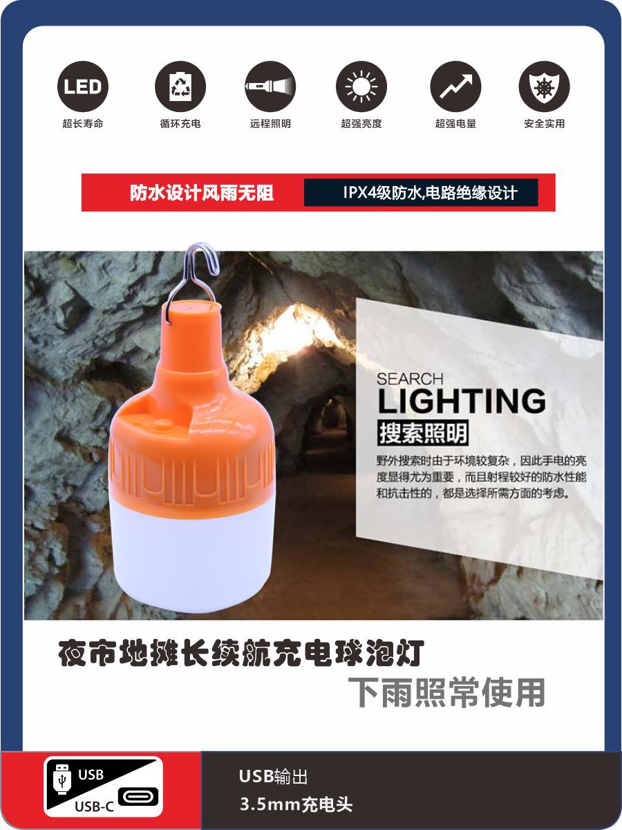 夜市地摊长续航充电球泡灯露营灯900主图03.jpg
