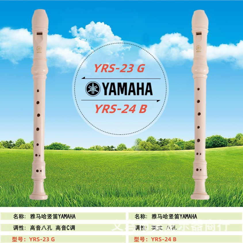 雅马哈竖笛1.jpg