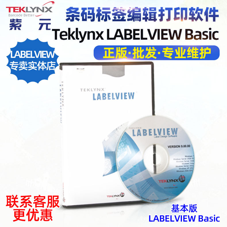 Teklynx_Labelview_basic_06.jpg