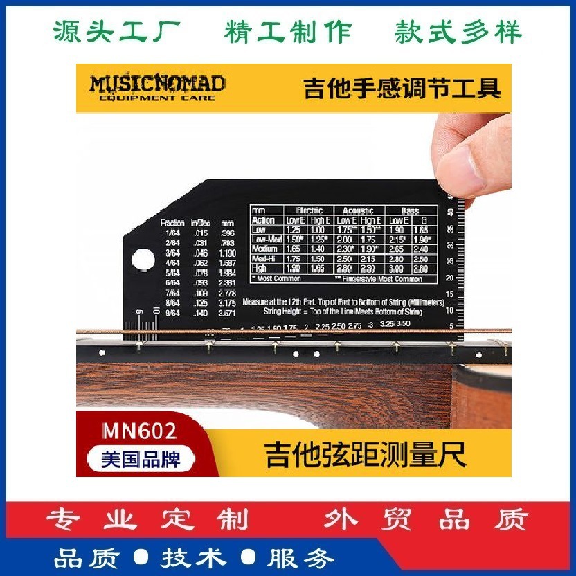 吉他弦高尺弦距尺801小字