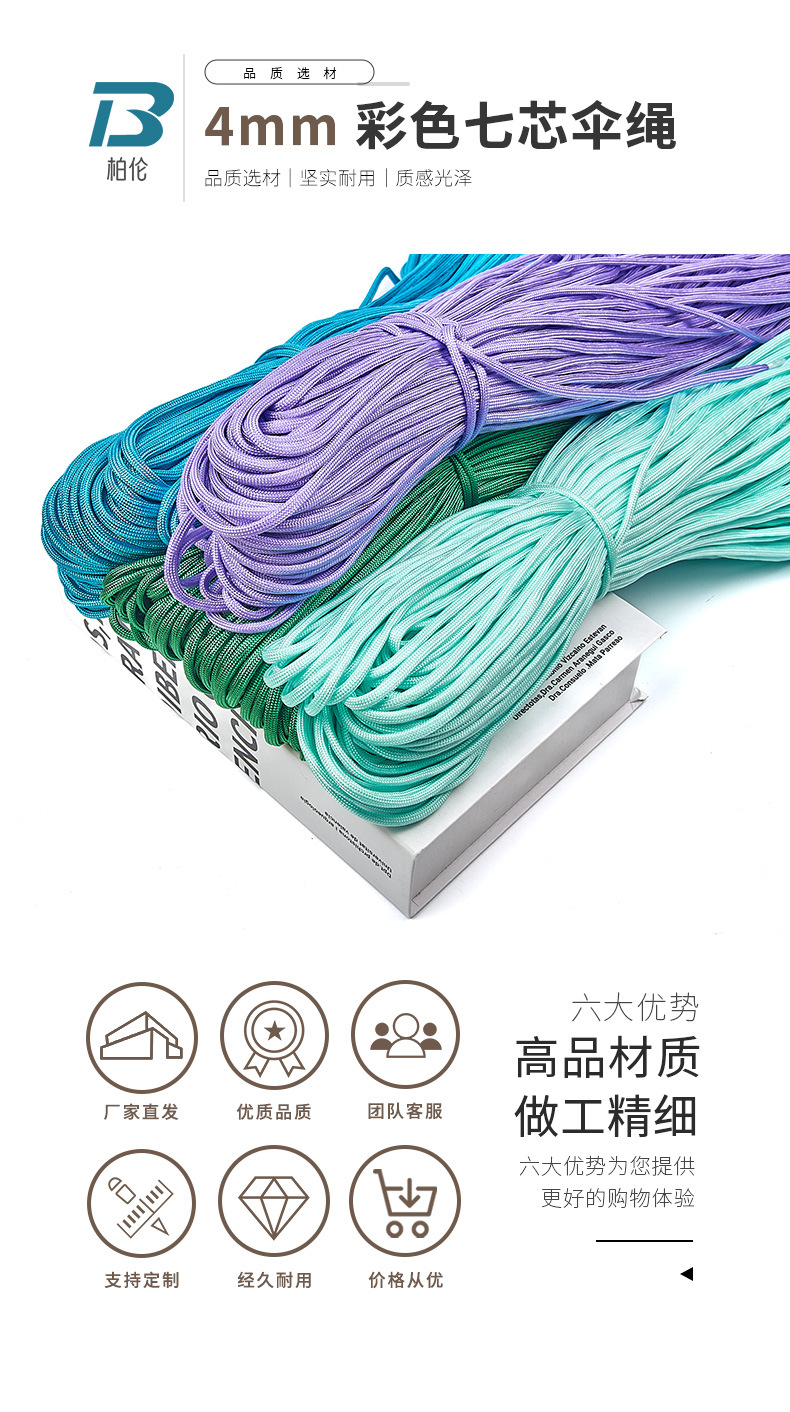 99-4mm彩色伞绳柏伦_01.jpg