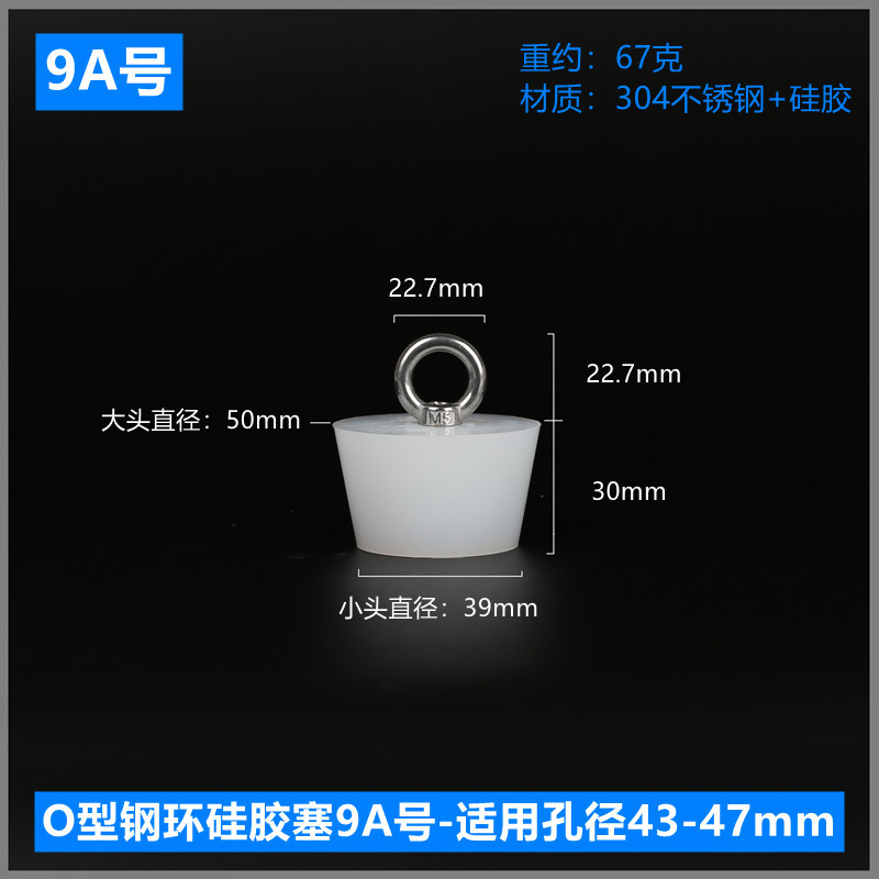 O型钢环硅胶塞9A号-适用孔径43-47mm.jpg