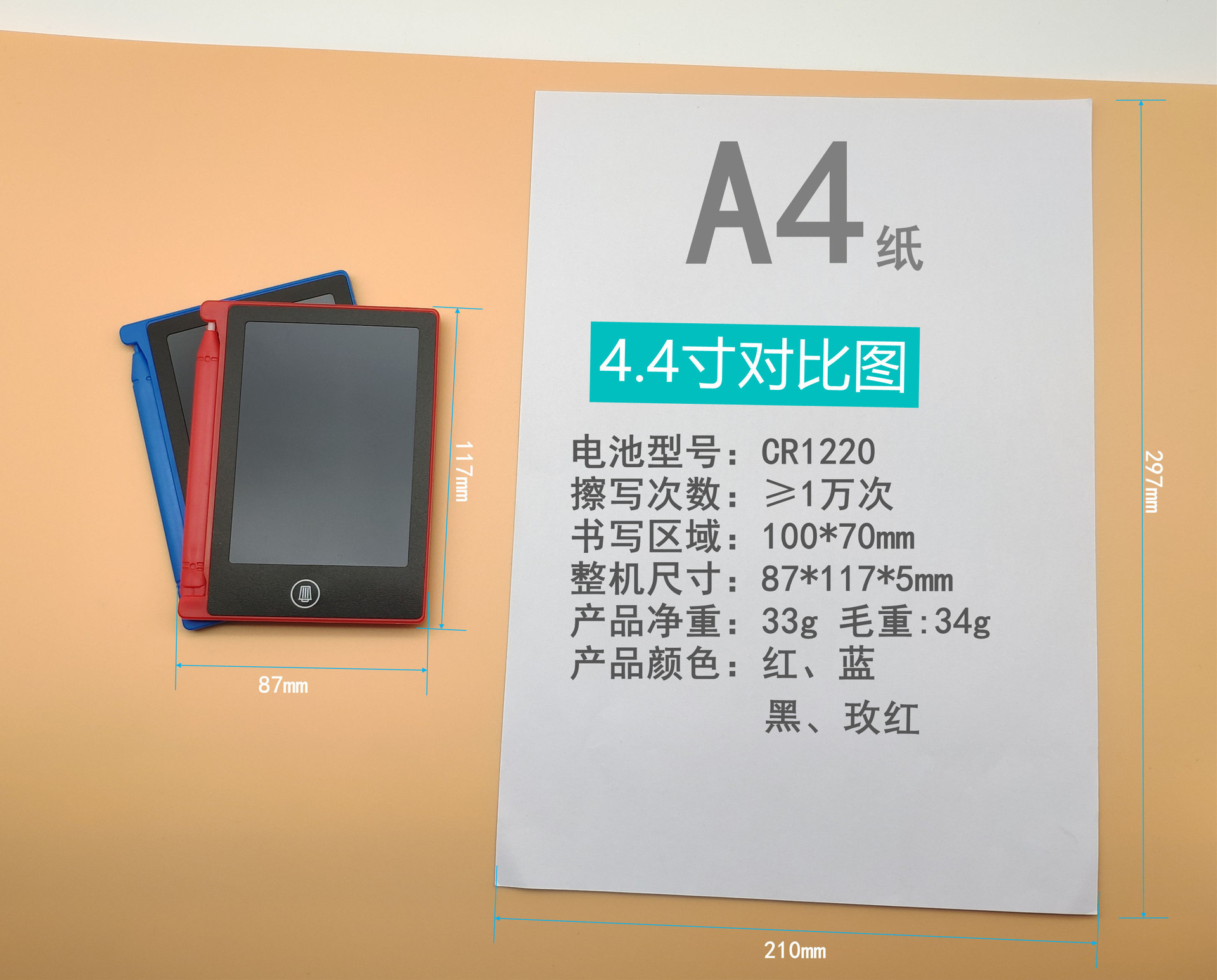 对比图    4.4寸