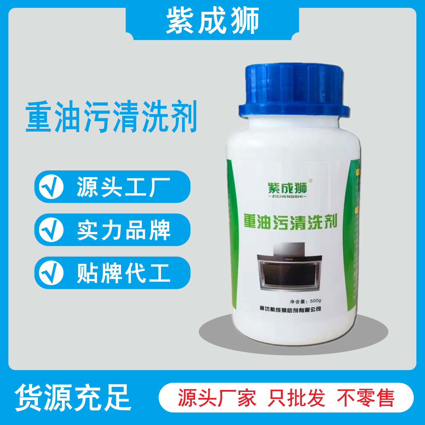 重油污清洗剂主图