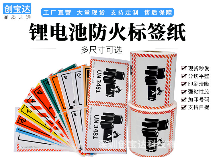 锂电池防火标签详情页_01.jpg