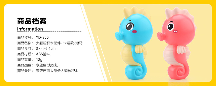 卡通款-海马参数图.jpg
