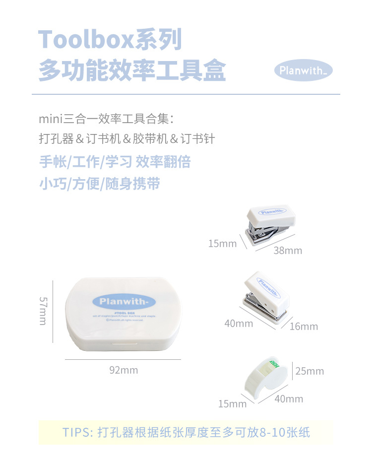 Planwith-多功能效率工具盒_08