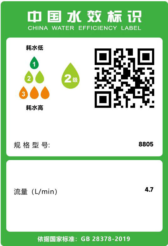 水效标识