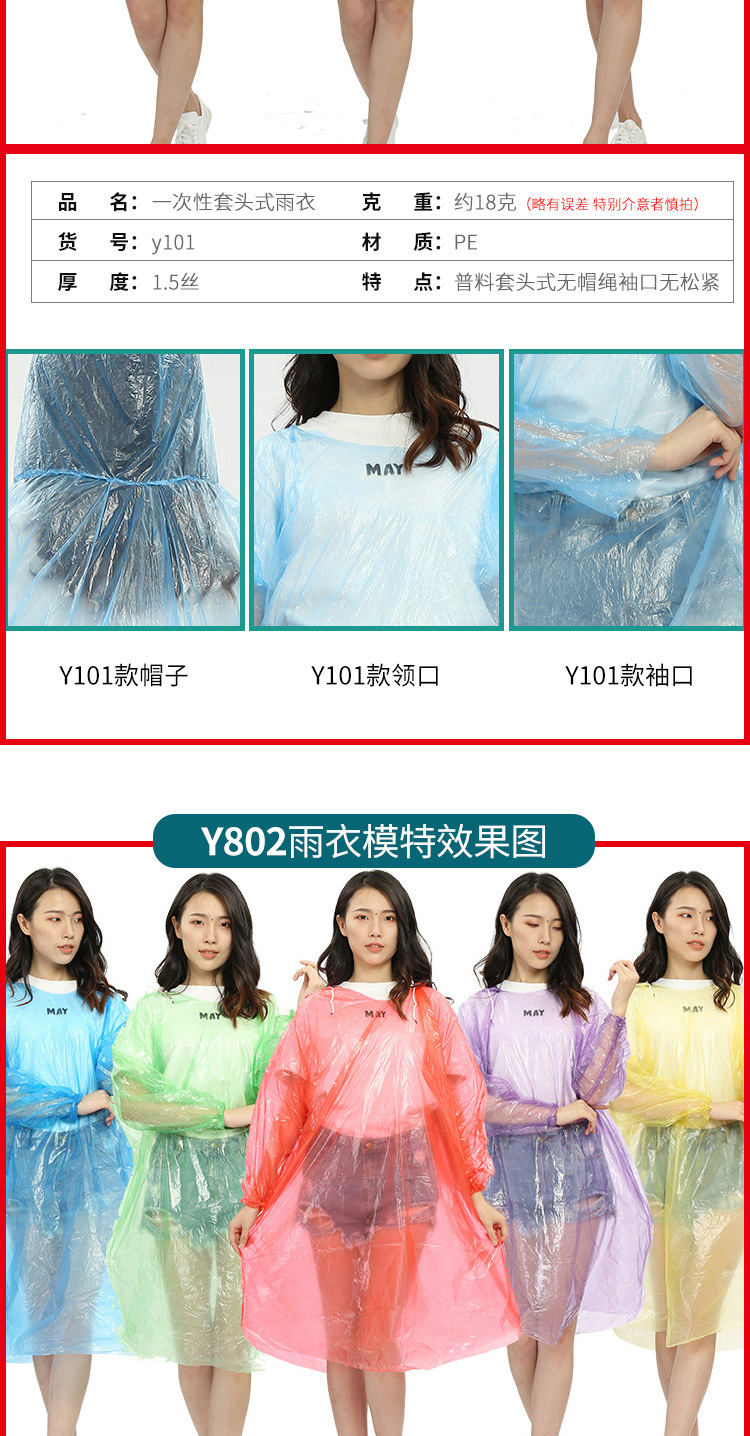 雨衣大链接_10