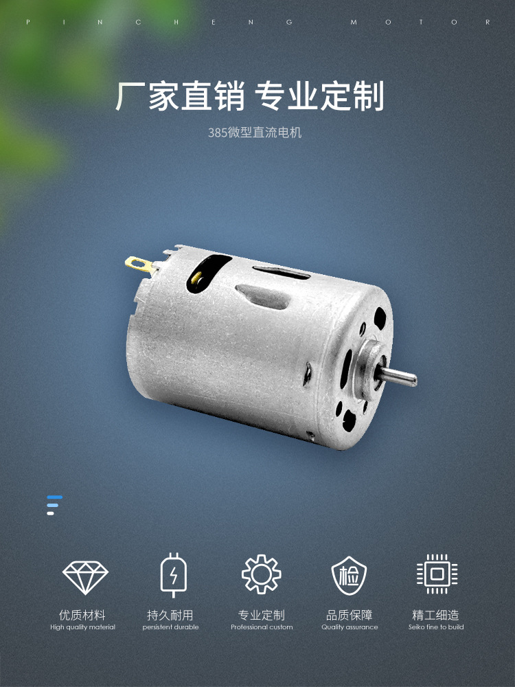 385电机详情页_01.jpg