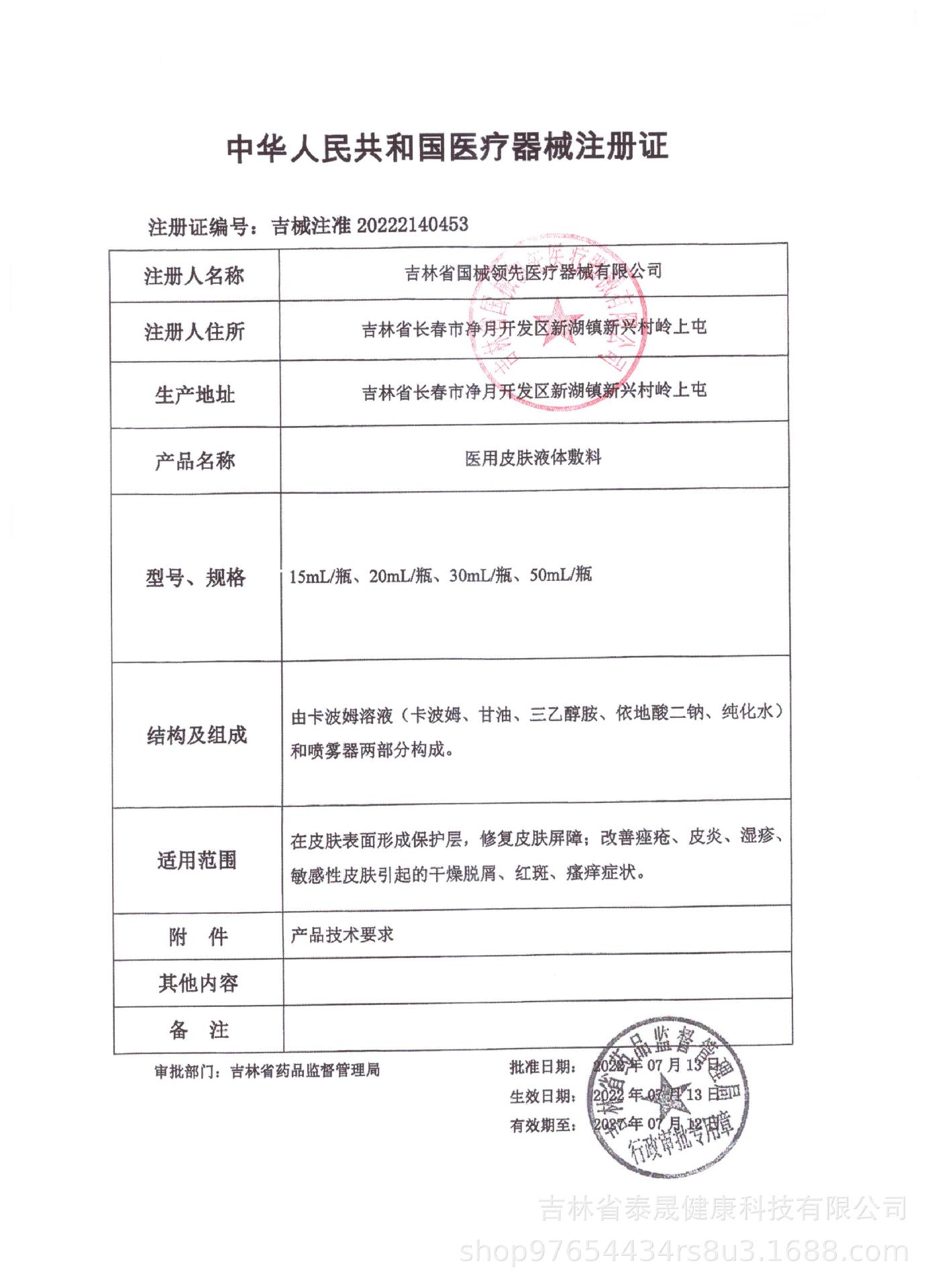 医用皮肤液体敷料（绿盒） 注册证.jpeg