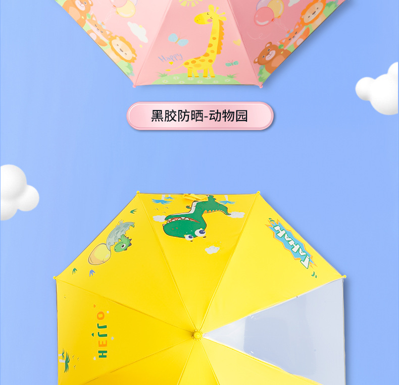 儿童伞详情页_01_16.jpg