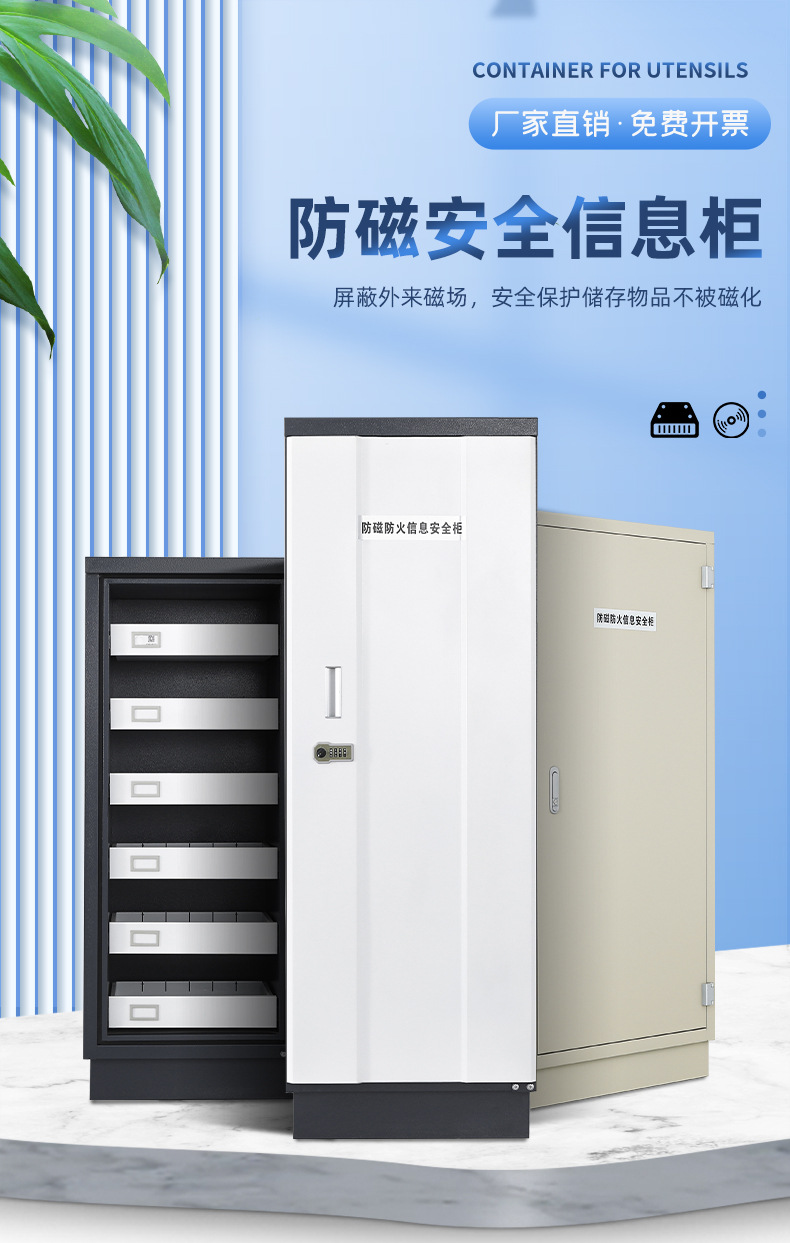 防磁柜柜详情_01.jpg