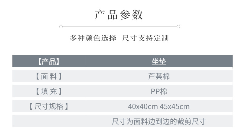芦荟棉坐垫-详情页-规格尺寸