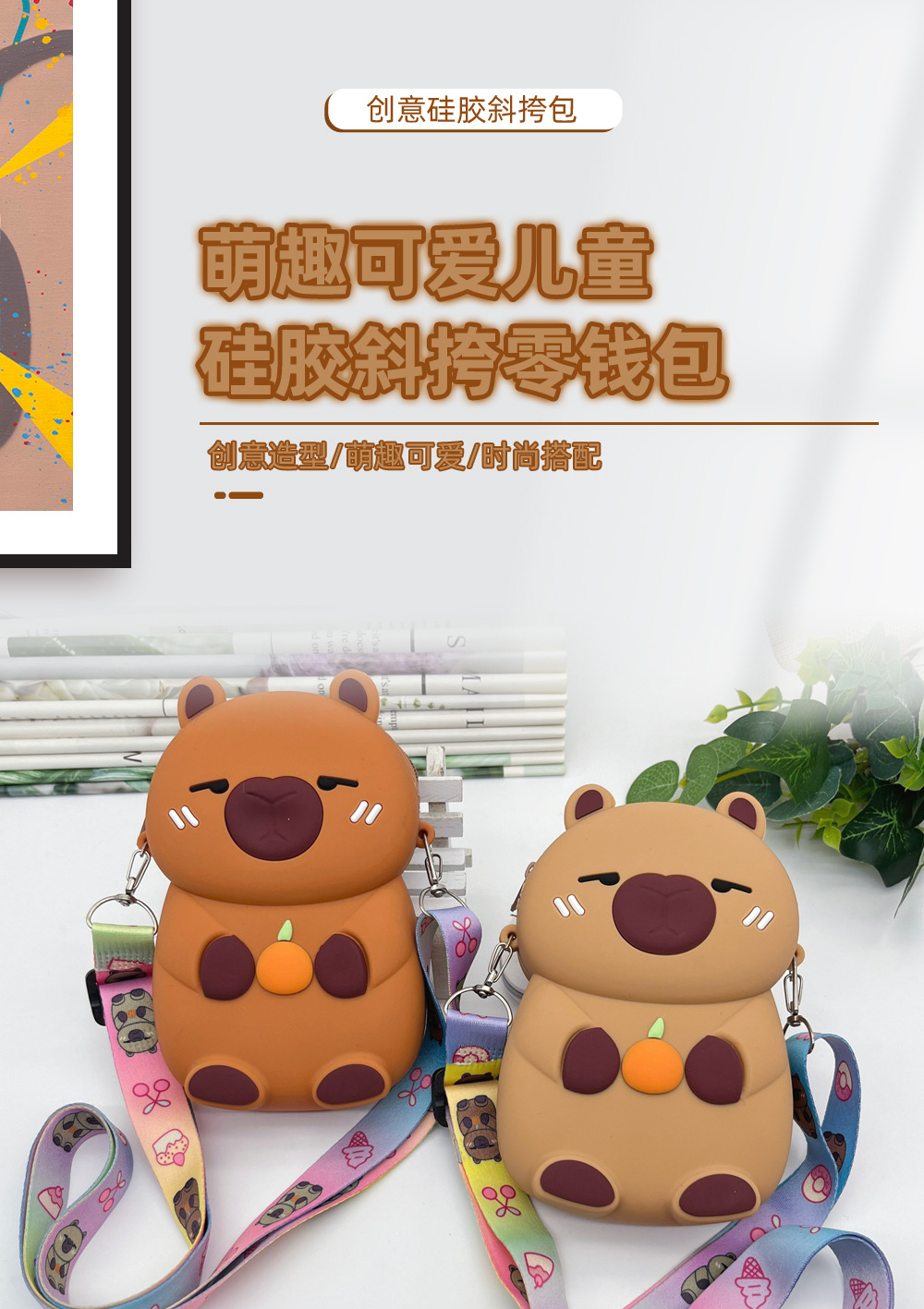 卡皮巴拉-详情页1.jpg