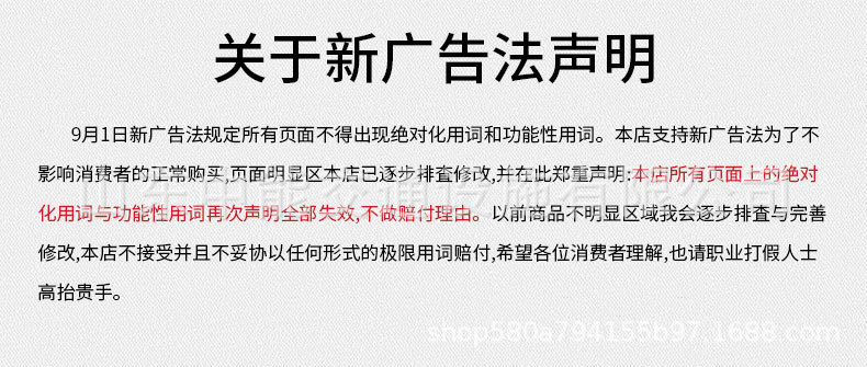 广告法