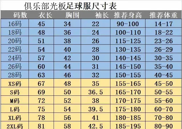 短袖足球服