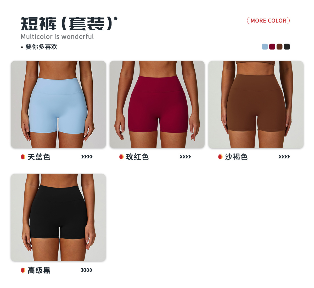 04多选配色-短裤.jpg