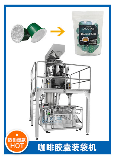 12-咖啡胶囊灌装机.jpg