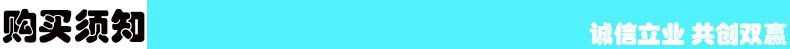 购买须知
