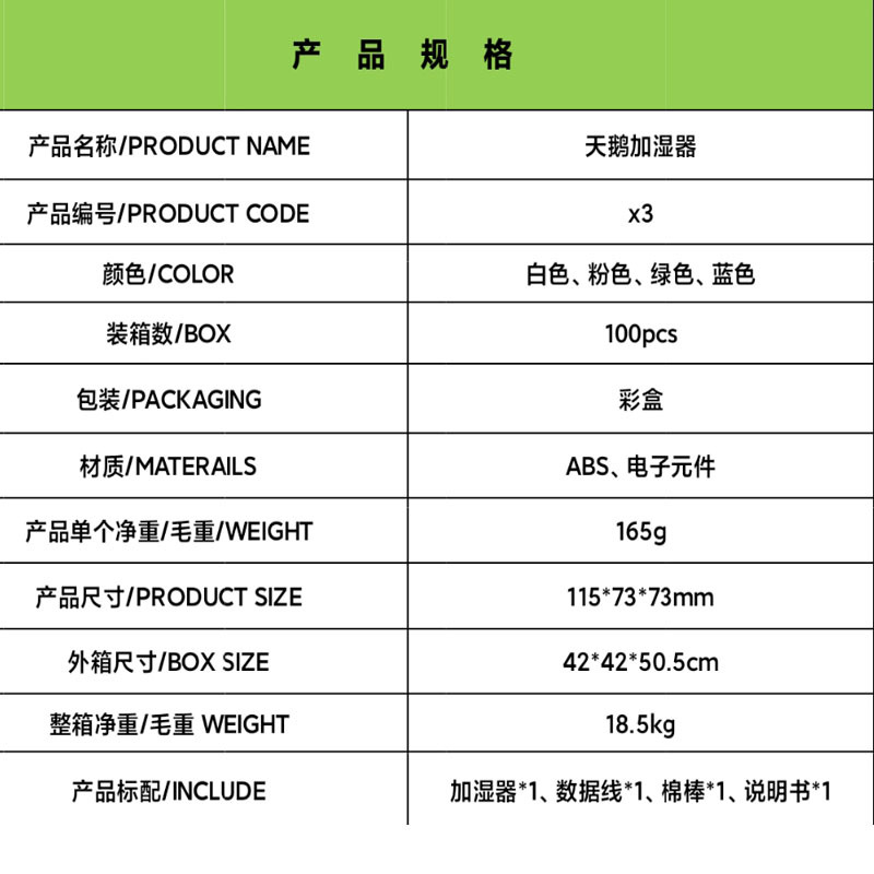 天鹅产品规格1.jpg