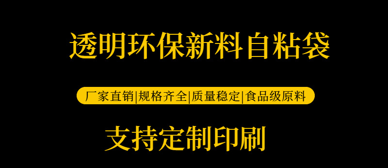 02透明自粘袋.png