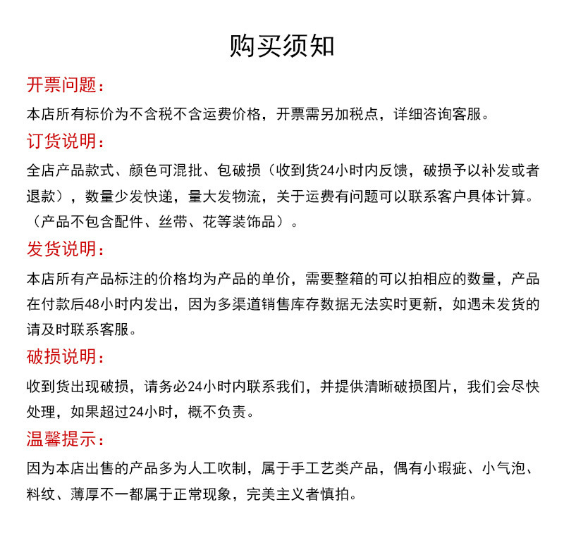 购买须知